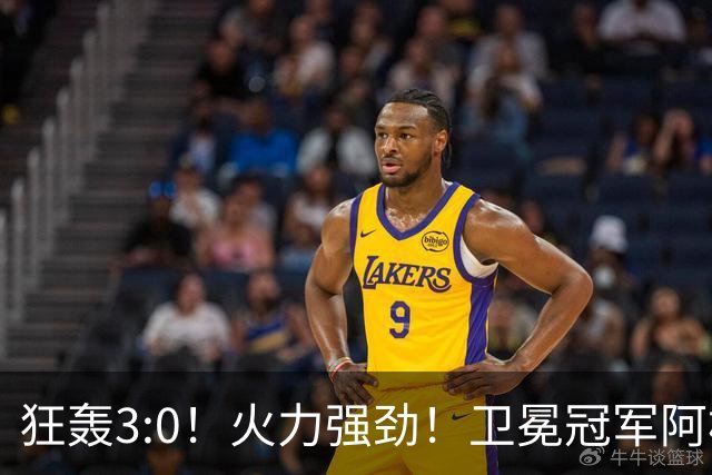 狂轰3:0！火力强劲！卫冕冠军阿根廷打出统治力，梅西再夺世界杯？