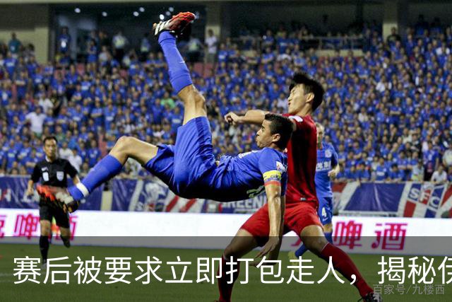 赛后被要求立即打包走人，揭秘伊朗世界杯首战前后48小时：140英里路程花了5小时